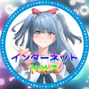 Dengarkan JKillMe (feat. 杠葉えりか) (Club MIX) lagu dari Qayo dengan lirik