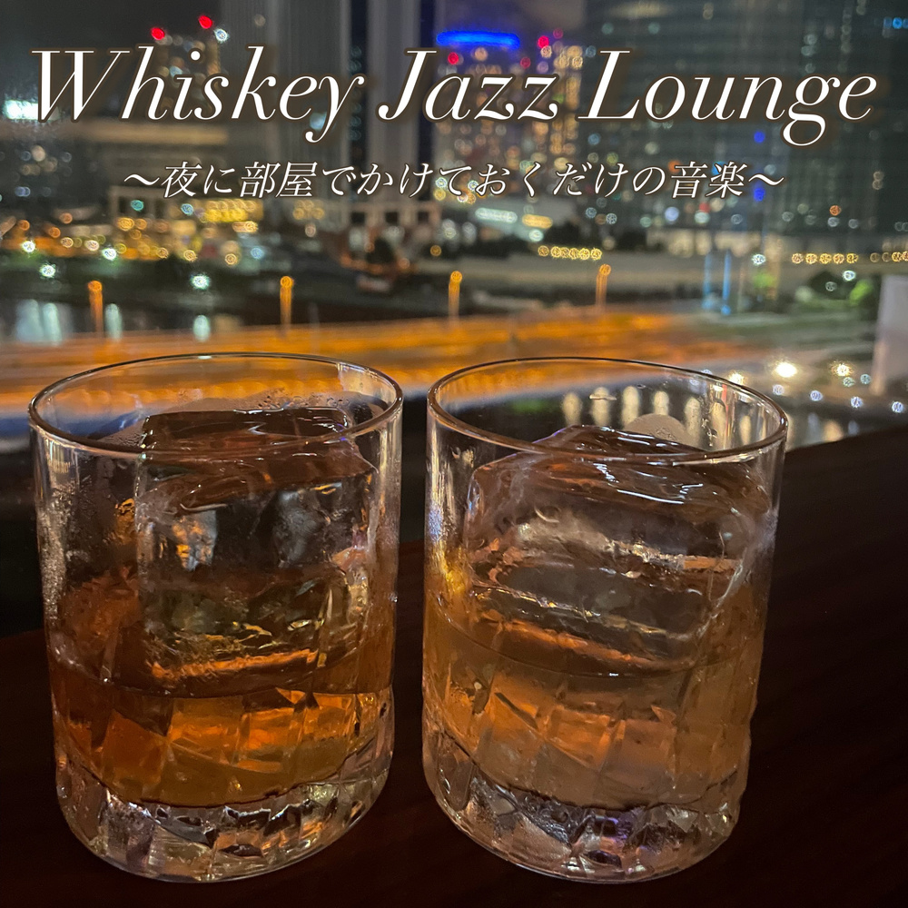 Oak Cask Jazz ～Elegant Work & Relax Vibes～