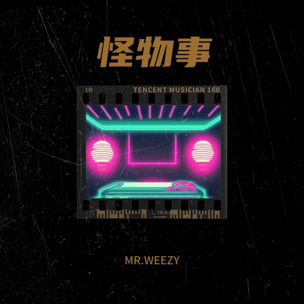 怪物事 (完整版)