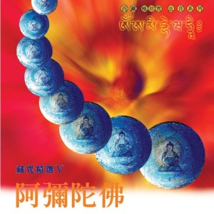 收聽札噶仁波切的六字大明咒歌詞歌曲
