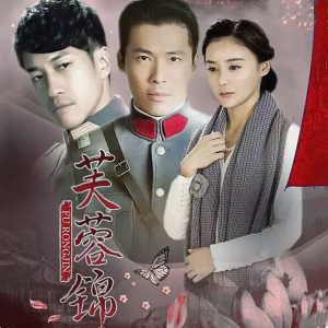 Album 芙蓉锦 电视剧原声带 from 李慧珍