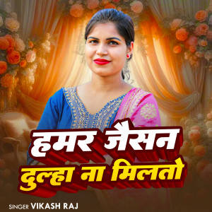 Listen to Hamara Jisan Dulha Na Milato song with lyrics from Vikash Raja
