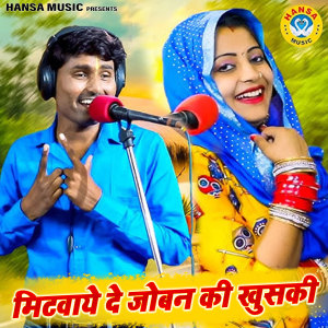Listen to Mitai De Joban Ki Khuski song with lyrics from Bhanwar Khatana