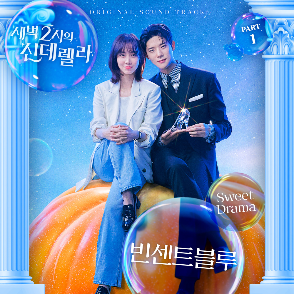 Sweet Drama