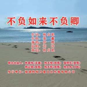 收听伊雅的不负如来不负卿 (伴奏)歌词歌曲