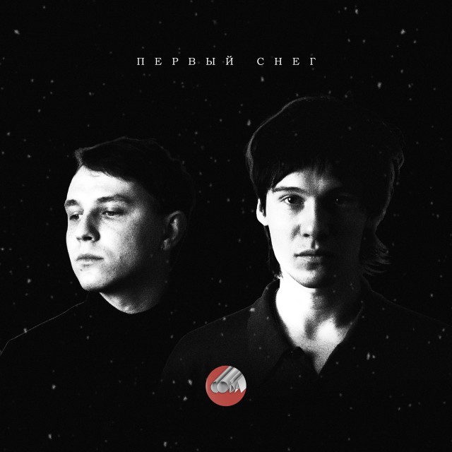 Album Первый снег from Сова