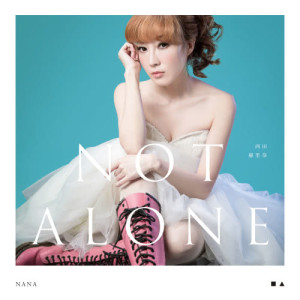 收听西田惠里奈的心里有鬼 (feat. 周咏训)歌词歌曲