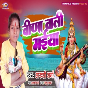 收聽Aarushi Sharma的Vidha Wali Maiya歌詞歌曲