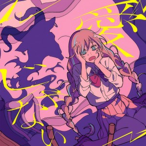 收聽Dazbee的愛じゃない歌詞歌曲