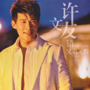 Dengarkan 當我想你的時候 lagu dari 许文友 dengan lirik
