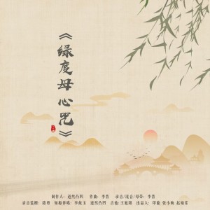 收听印能法师的绿度母心咒歌词歌曲