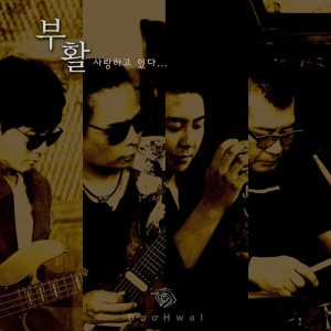 Dengarkan 深爱着 lagu dari 众神复活 dengan lirik