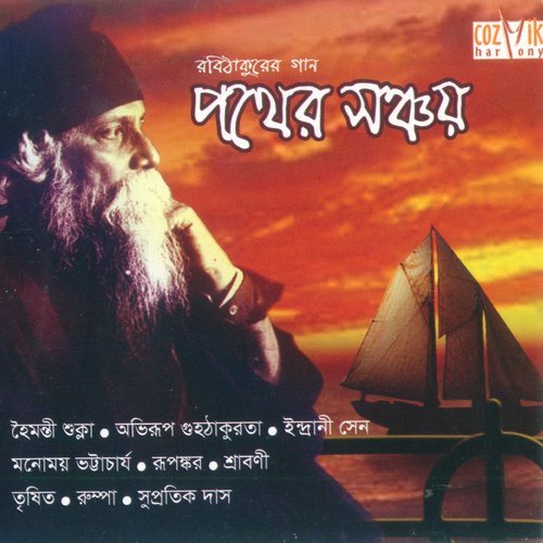 Akash Jure Suninu