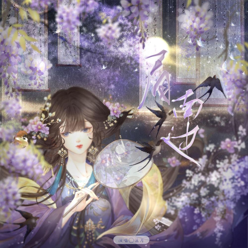 眉南边 (完整版)