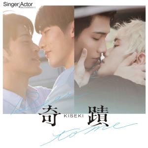 Dengarkan 拥有你的明天 lagu dari 温玺扬CÉON dengan lirik