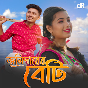 Listen to Jomidarer Beti song with lyrics from Ayub Khan