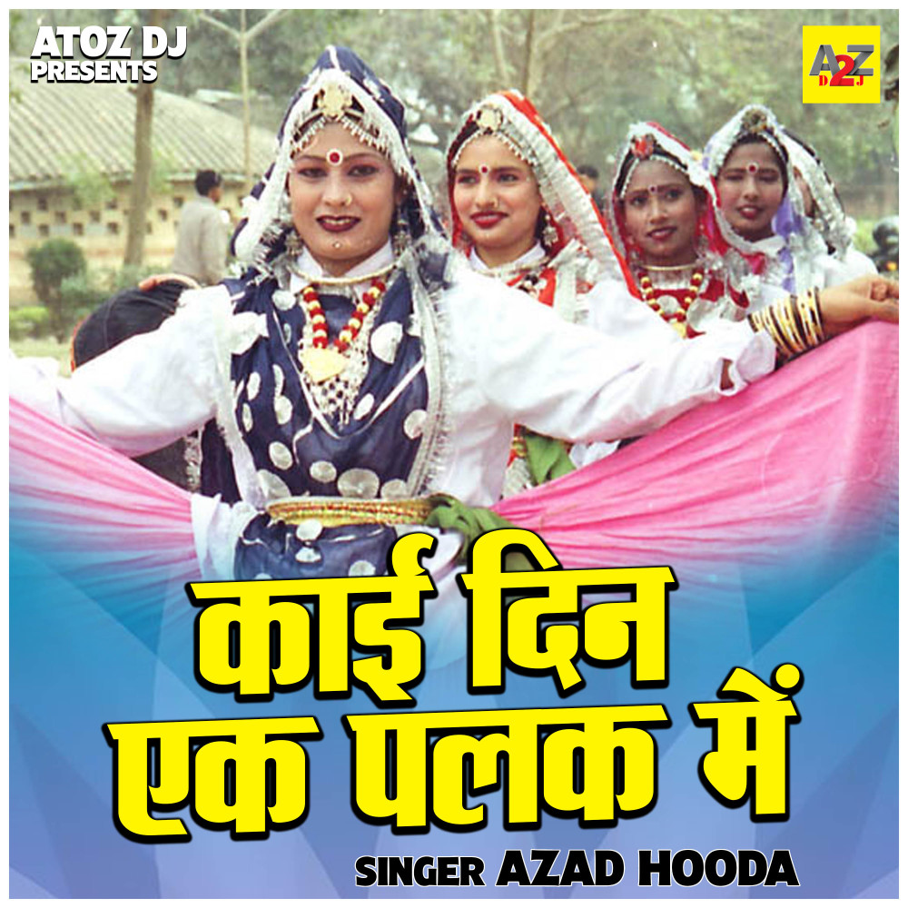 Kai Din Ek Palk Mein (Hindi)