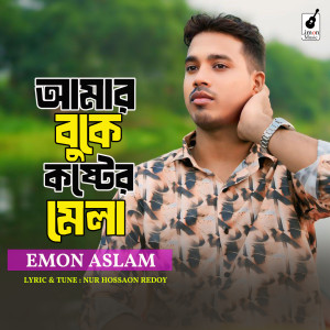 Listen to Amar Buker Koster Mela song with lyrics from Emon Aslam