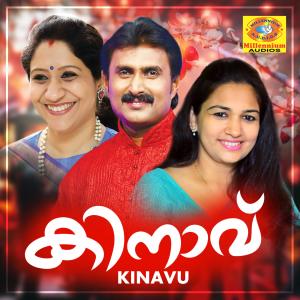 ดาวน์โหลดและฟังเพลง Mangachunayude พร้อมเนื้อเพลงจาก Biju Narayanan
