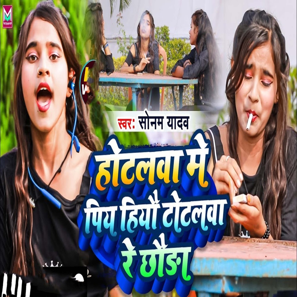 Hotalwa Me Piya Haiyo Totalwa Re Chauda