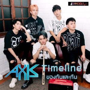 ดาวน์โหลดและฟังเพลง Timeline ของกันและกัน พร้อมเนื้อเพลงจาก Axis