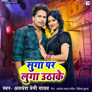 Listen to Suga Par Luga Utha ke song with lyrics from Awdhesh Premi Yadav