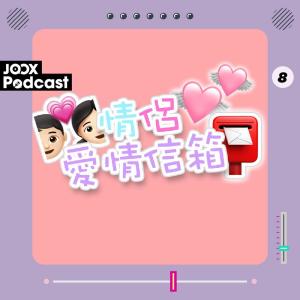 收聽情侶日常的EP8 - 落Club真係好多咸濕佬？歌詞歌曲