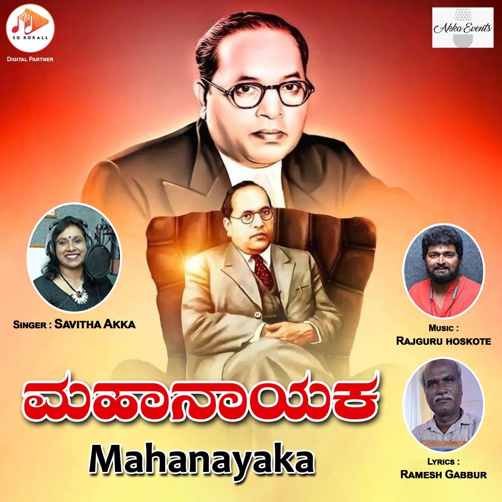 Mahanayaka
