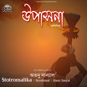 Atanu Sanyal的專輯Stotromalika