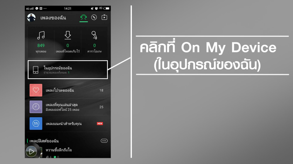 ที่เดียวจบ...ฟีเจอร์เด็ด! จาก Joox สำหรับเครื่อง Android - Joox