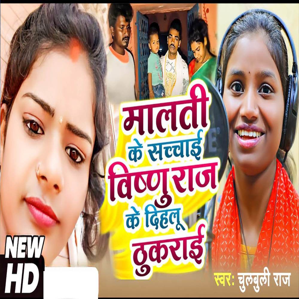 Malati Ki Sachai