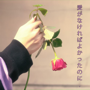 Listen to อย่ามีเลยความรัก song with lyrics from SURFF