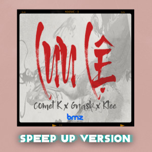 Listen to Lưu Lệ (Speed Up Version) song with lyrics from Comet K