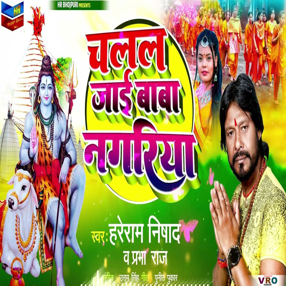 Chalal Jai Baba Nagariya