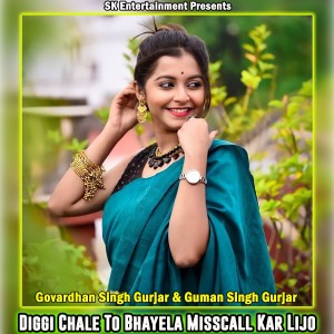 收聽Govardhan Gurjar的Diggi Chale To Bhayela Misscall Kar Lijo歌詞歌曲