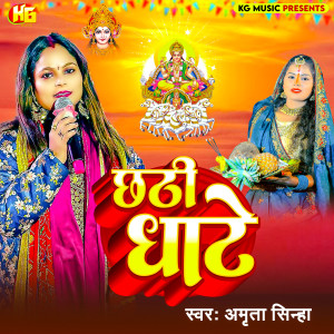 Listen to Chhathi Ghate song with lyrics from Amrita Sinha