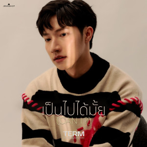 ดาวน์โหลดและฟังเพลง เป็นไปได้มั้ย (Can I?) พร้อมเนื้อเพลงจาก TERM PONGSAKORN