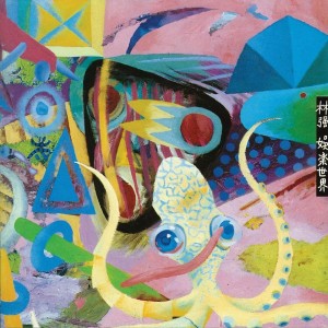 Listen to 就这样 song with lyrics from 林强