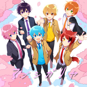 收聽すとぷり的Mabushigariya歌詞歌曲