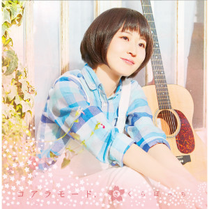 收聽COALAMODE.的Shiawaseno Akashi歌詞歌曲