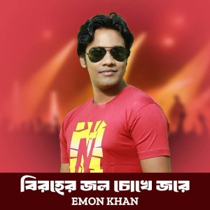 Album Biroher Jol Chokhe Jhore oleh Emon Khan