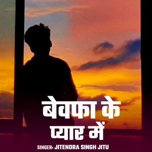Listen to Bewafa Ke Pyar Me song with lyrics from JITENDRA SINGH JITU