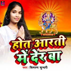 Listen to Hot Arti Me Der Ba song with lyrics from Simran Sundari