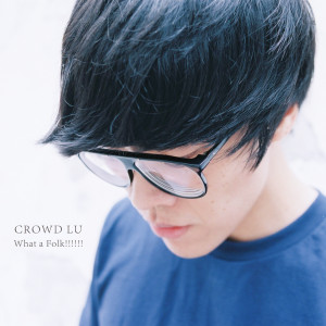 ดาวน์โหลดและฟังเพลง 夏の歌(夏天的歌) พร้อมเนื้อเพลงจาก 卢广仲