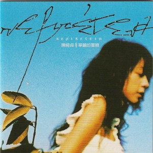 ดาวน์โหลดและฟังเพลง 华丽的冒险 พร้อมเนื้อเพลงจาก 陈绮贞