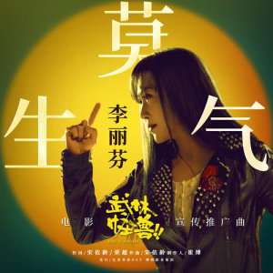 Album Mo Sheng Qi from 李丽芬