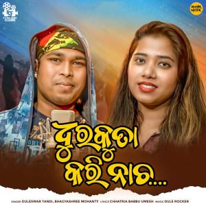 收聽Duleswar Tandi的Dhurakuta Kari Nacha歌詞歌曲