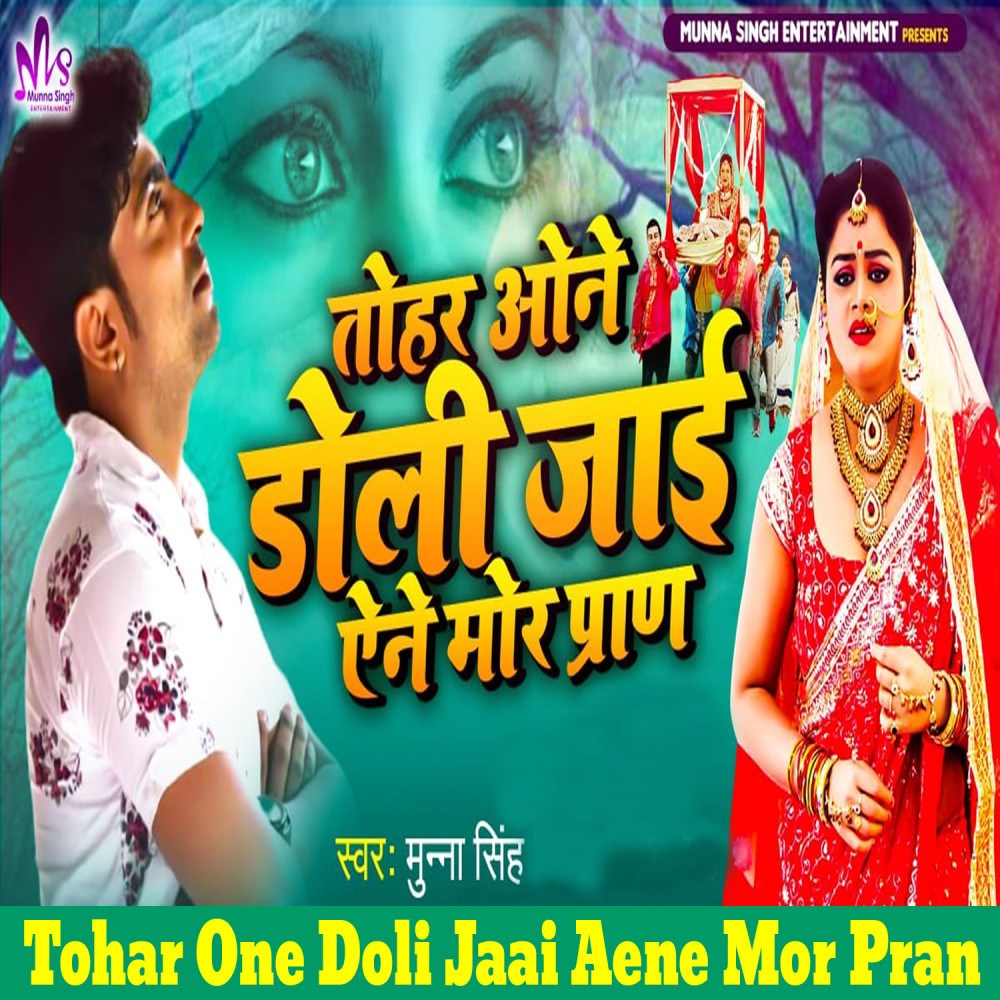 Tohar One Doli Jaai Aene Mor Pran