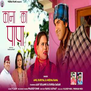 Listen to Kanha Ka Papa song with lyrics from Anil Duriyal