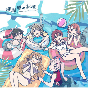 收聽指出毬亜的どこにいても君は君 (エマ・ヴェルデ Ver.)歌詞歌曲